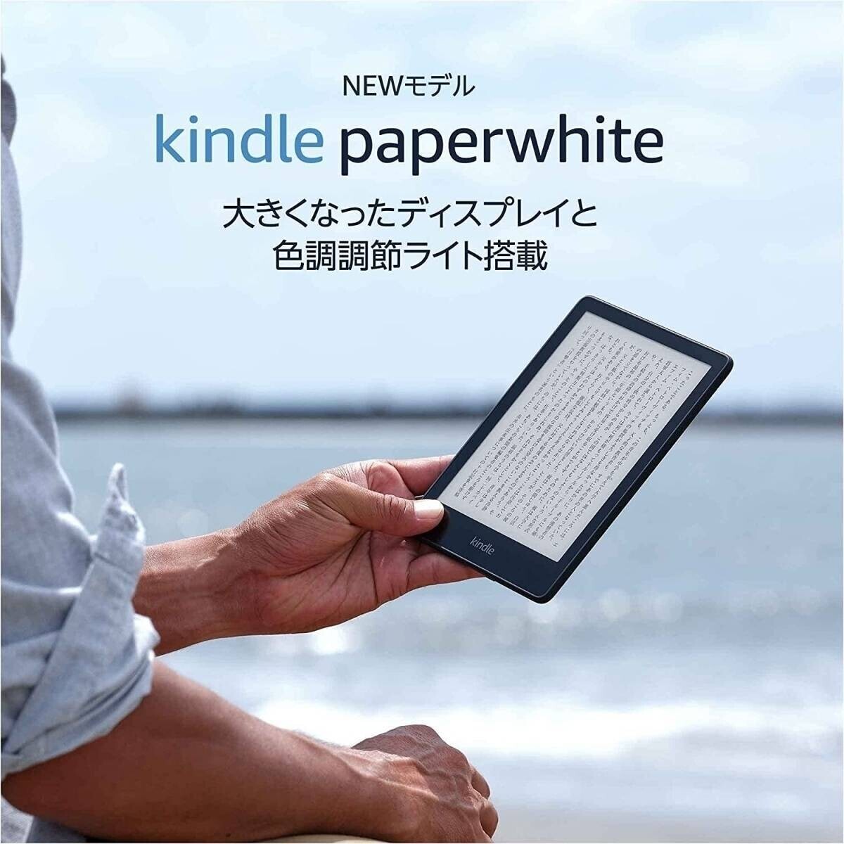 【12/2まで！Amazonブラックフライデー】新モデルのKindle Paperwhiteが割り引きに！
