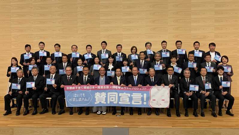 「泣いてもかましまへん！」ステッカーを京都府内各所で配布中！ 「京都府子育て環境日本一推進会議」がWEラブ赤ちゃんプロジェクトに賛同
