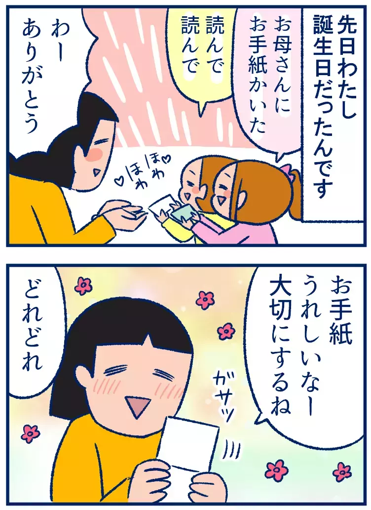 誕生日、娘からもらったお手紙に描いてあったもの。【双子を授かっちゃいましたヨ☆ 第261話】