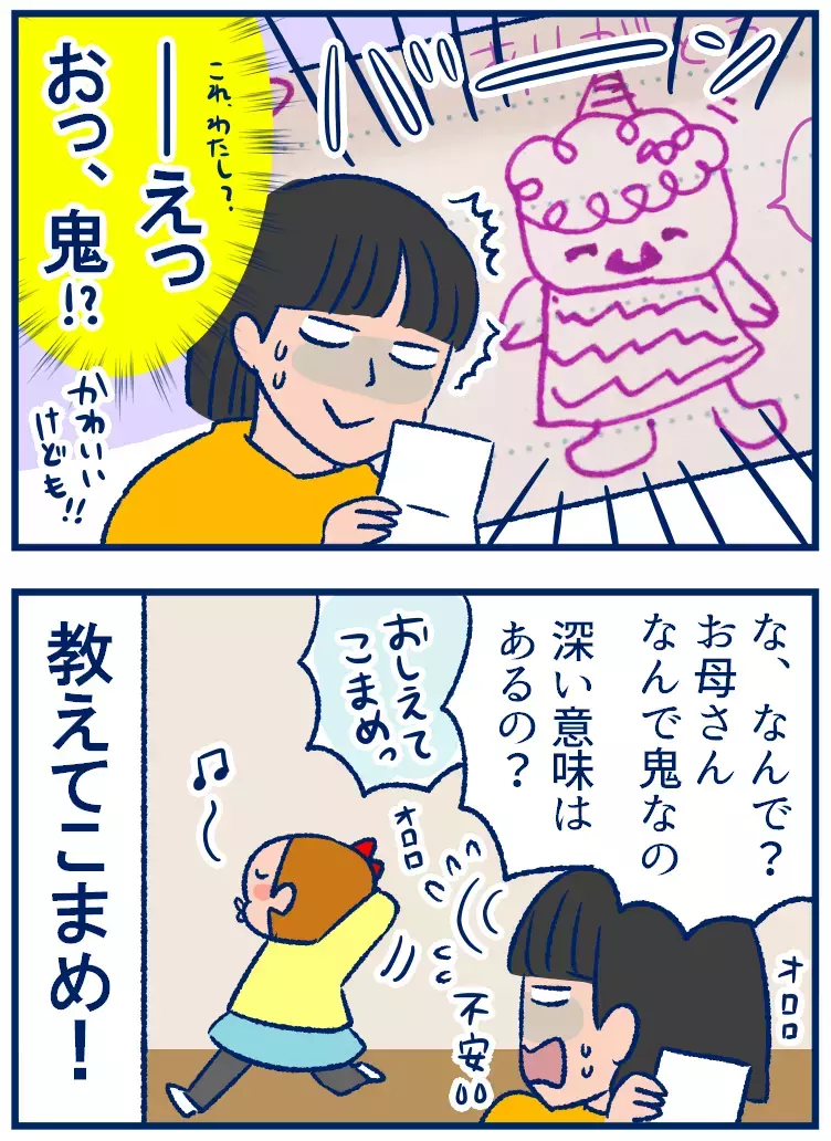 誕生日、娘からもらったお手紙に描いてあったもの。【双子を授かっちゃいましたヨ☆ 第261話】