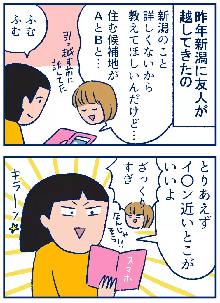 雪国暮らしに絶対に必要なものとは？ 引っ越す人へのちょっと変わったアドバイス【双子を授かっちゃいましたヨ☆ 第259話】