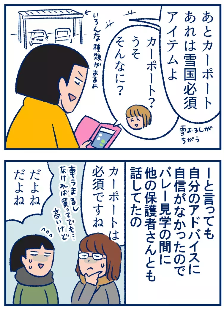 雪国暮らしに絶対に必要なものとは？ 引っ越す人へのちょっと変わったアドバイス【双子を授かっちゃいましたヨ☆ 第259話】