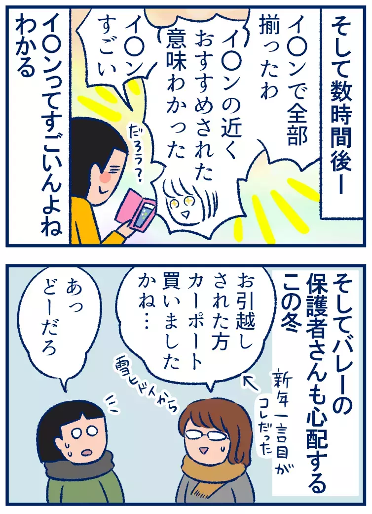 雪国暮らしに絶対に必要なものとは？ 引っ越す人へのちょっと変わったアドバイス【双子を授かっちゃいましたヨ☆ 第259話】