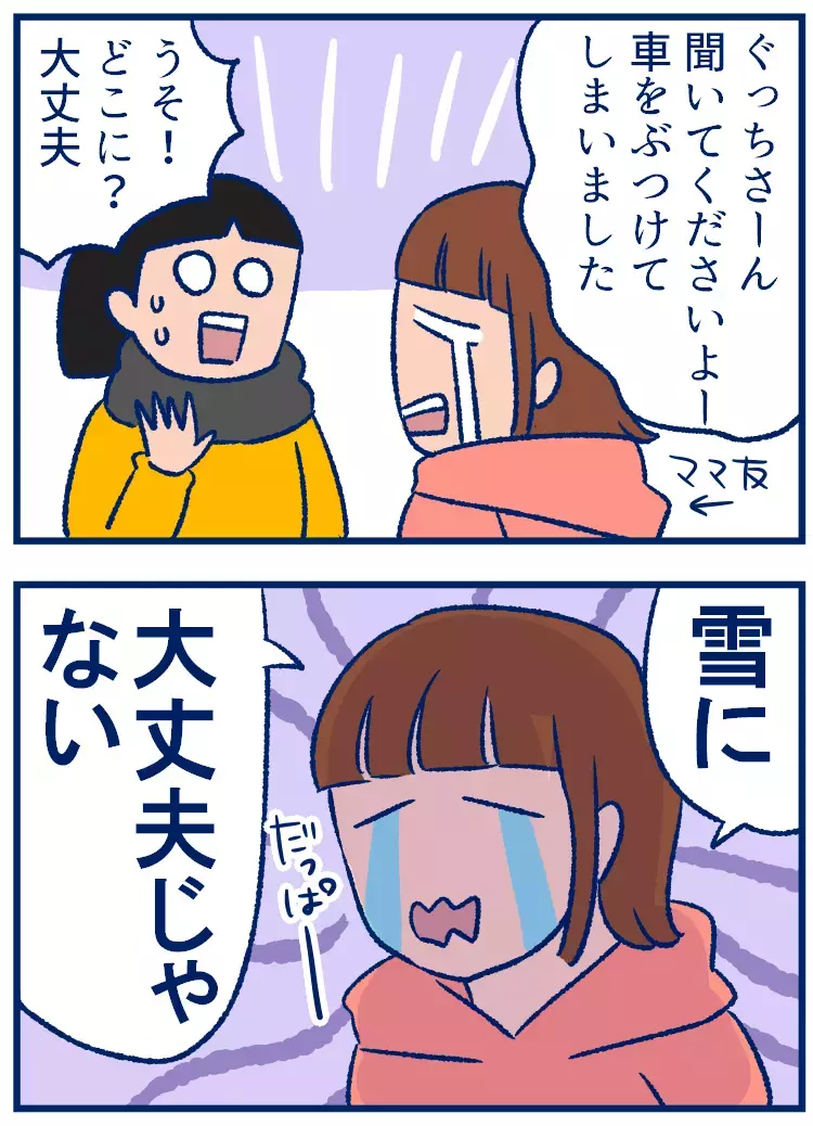 大雪の後にラスボスが登場する!? 雪国の大変さあるある【双子を授かっちゃいましたヨ☆ 第260話】