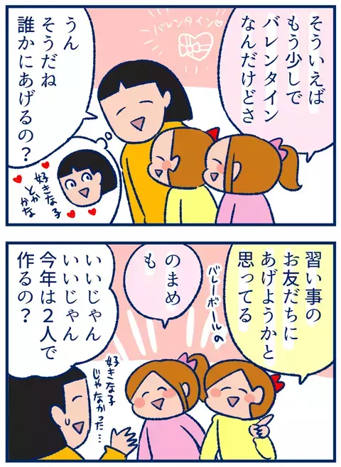 もうすぐバレンタイン。友チョコの数はいかほど…問題【双子を授かっちゃいましたヨ☆ 第263話】