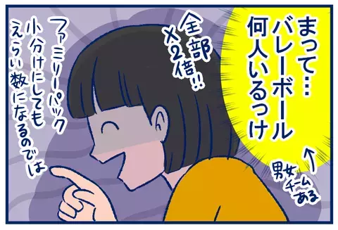 もうすぐバレンタイン。友チョコの数はいかほど…問題【双子を授かっちゃいましたヨ☆ 第263話】