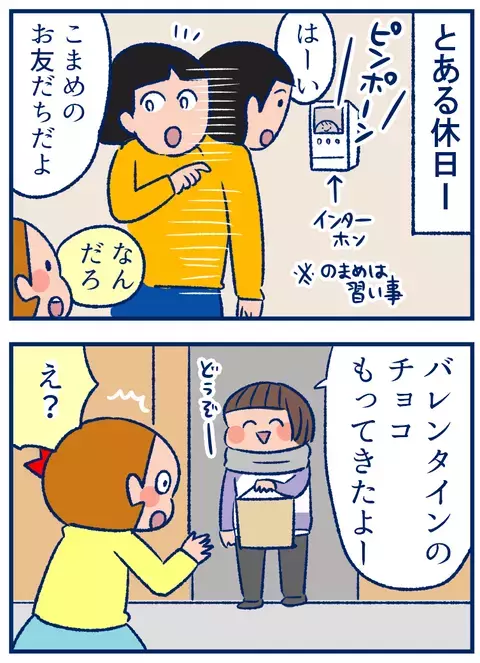 どうしてもチョコを渡したい！お友だちがバレンタインにとった行動とは？【双子を授かっちゃいましたヨ☆ 第264話】