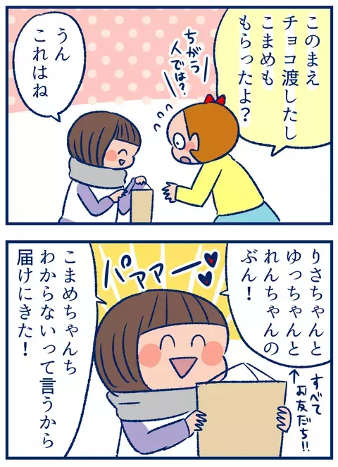 どうしてもチョコを渡したい！お友だちがバレンタインにとった行動とは？【双子を授かっちゃいましたヨ☆ 第264話】