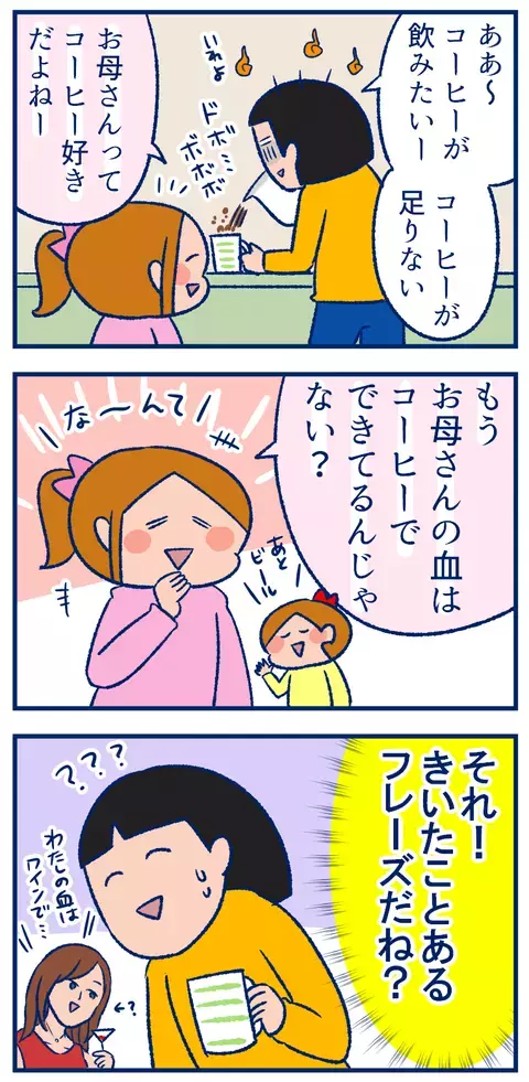 娘たちから見た母の生活…お母さんの血は何でできてる？【双子を授かっちゃいましたヨ☆ 第265話】