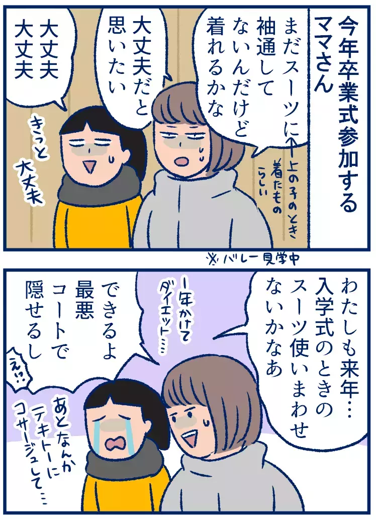 卒業式のスーツの準備は、いつからする？ 小学生ママたちの心配事【双子を授かっちゃいましたヨ☆ 第266話】