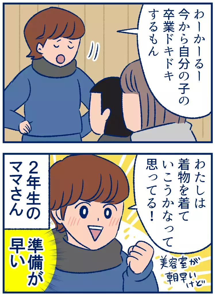 卒業式のスーツの準備は、いつからする？ 小学生ママたちの心配事【双子を授かっちゃいましたヨ☆ 第266話】