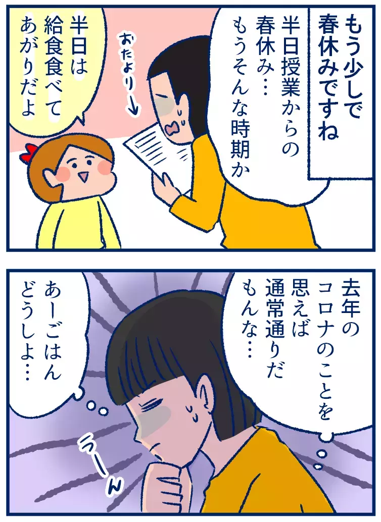 たった2週間なのに……長期休み前に毎回、憂鬱になること【双子を授かっちゃいましたヨ☆ 第268話】