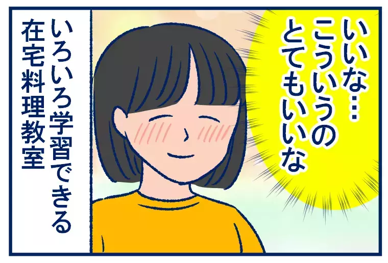 料理以外のことも学習できる!? 自宅で娘たちと料理教室【双子を授かっちゃいましたヨ☆ 第270話】