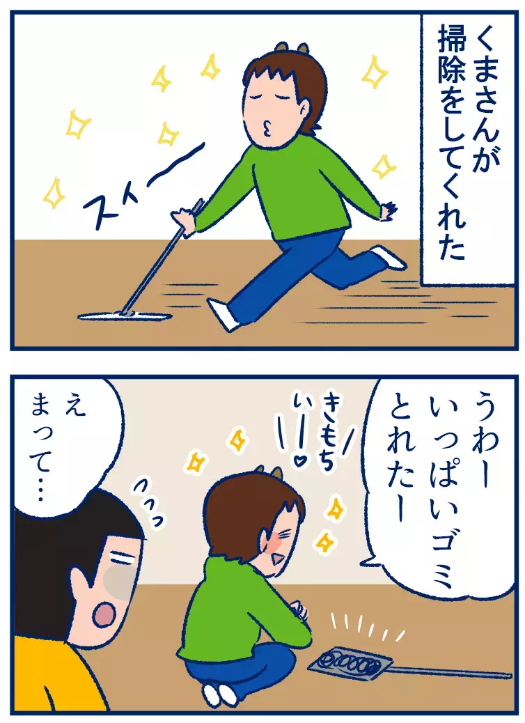 「掃除で取れたゴミ」を見たい気持ちが理解できない！皆さんはどっち派？【双子を授かっちゃいましたヨ☆ 第271話】