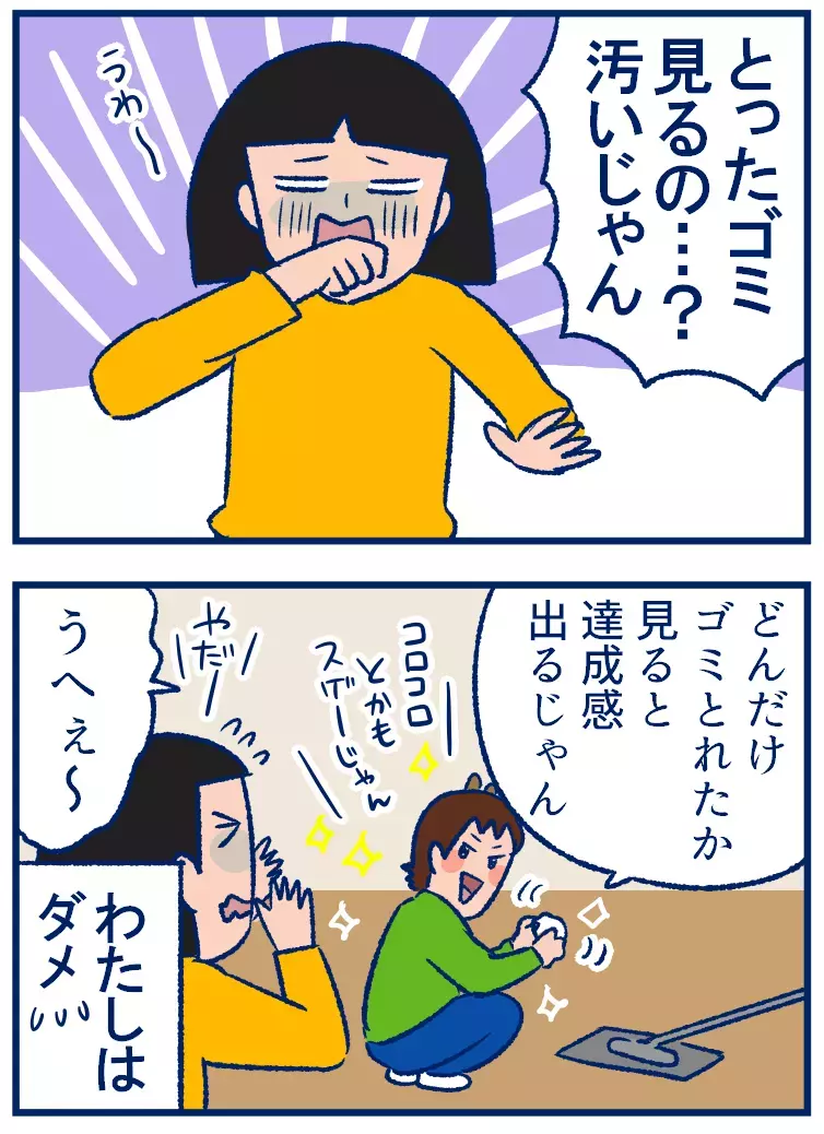 「掃除で取れたゴミ」を見たい気持ちが理解できない！皆さんはどっち派？【双子を授かっちゃいましたヨ☆ 第271話】
