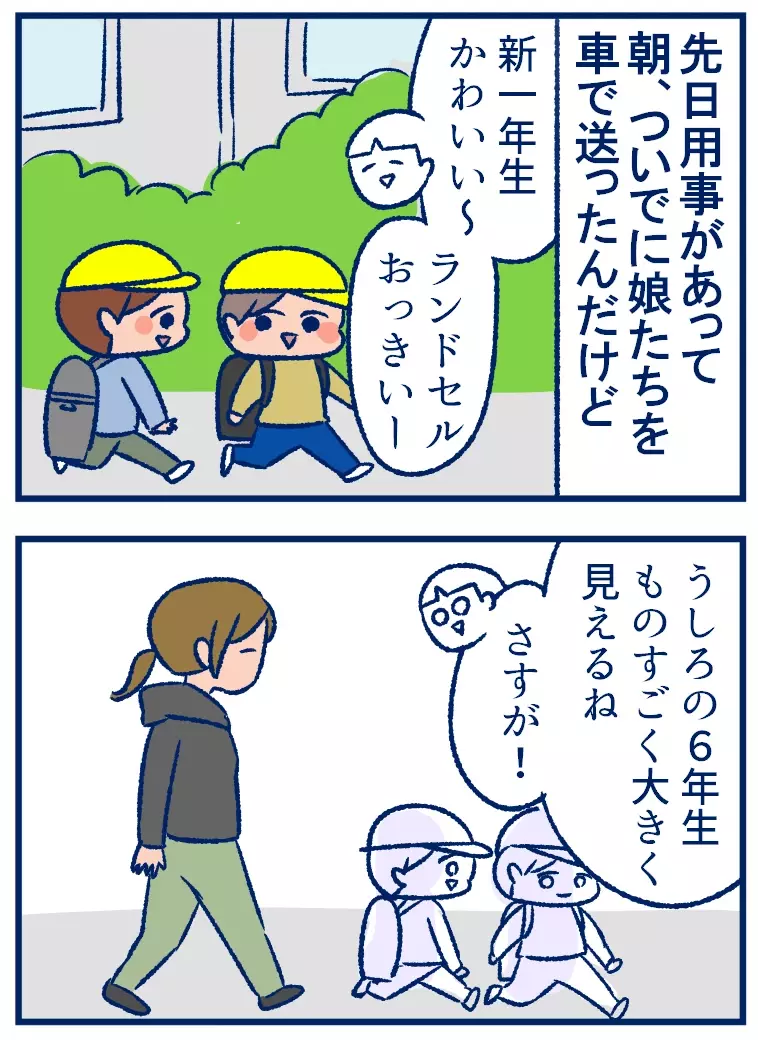大人　小学生 完全に大人サイズの6年生も！小学生の成長ぶりが感慨深かった話【双子を授かっちゃいましたヨ☆ 第272話】｜ウーマンエキサイト
