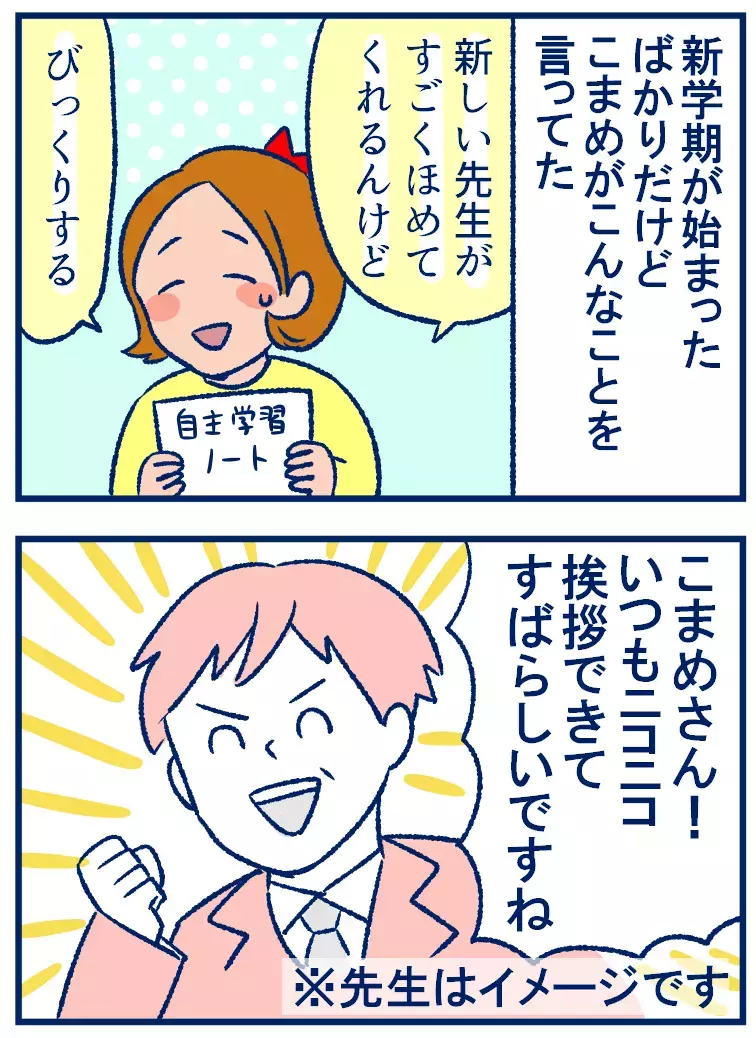 先生の力ってすごい！新学年になって娘のヤル気スイッチが入った理由【双子を授かっちゃいましたヨ☆ 第273話】