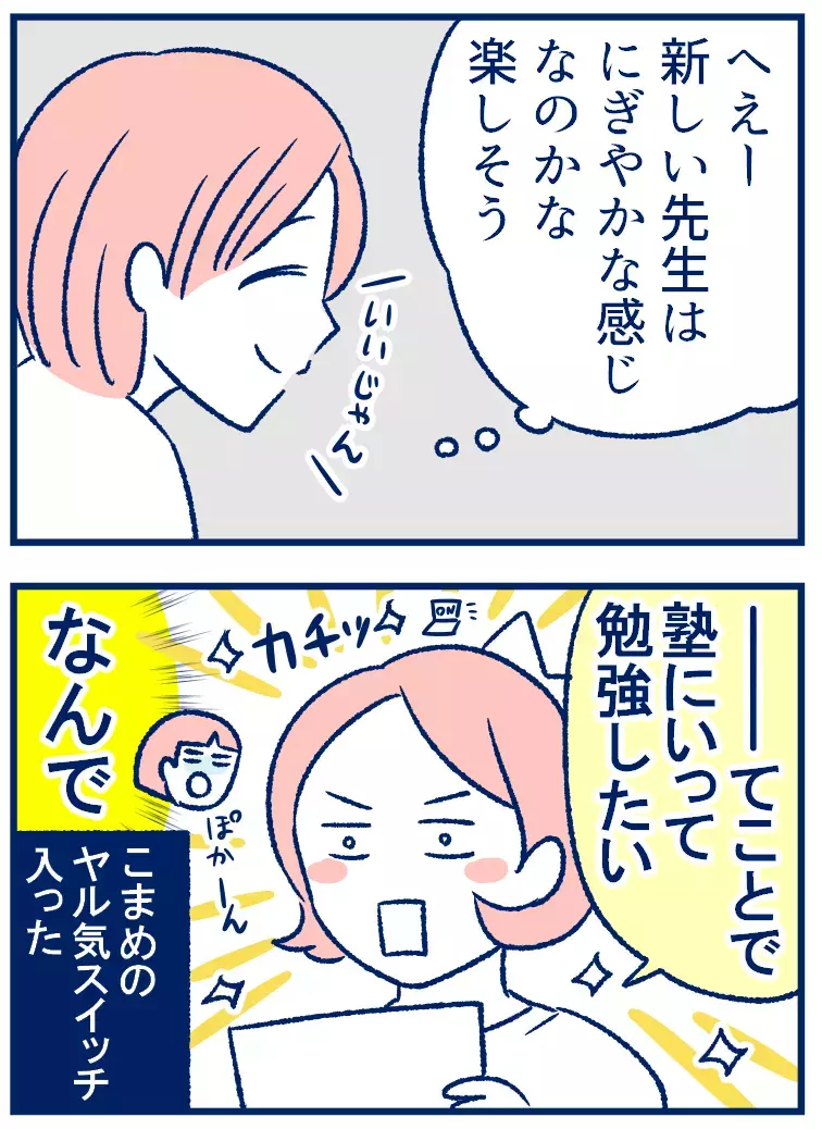 先生の力ってすごい！新学年になって娘のヤル気スイッチが入った理由【双子を授かっちゃいましたヨ☆ 第273話】