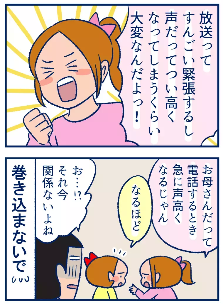 学校放送って緊張するよね…機械を前にすると声が高くなるのなんでだろう!?【双子を授かっちゃいましたヨ☆ 第274話】