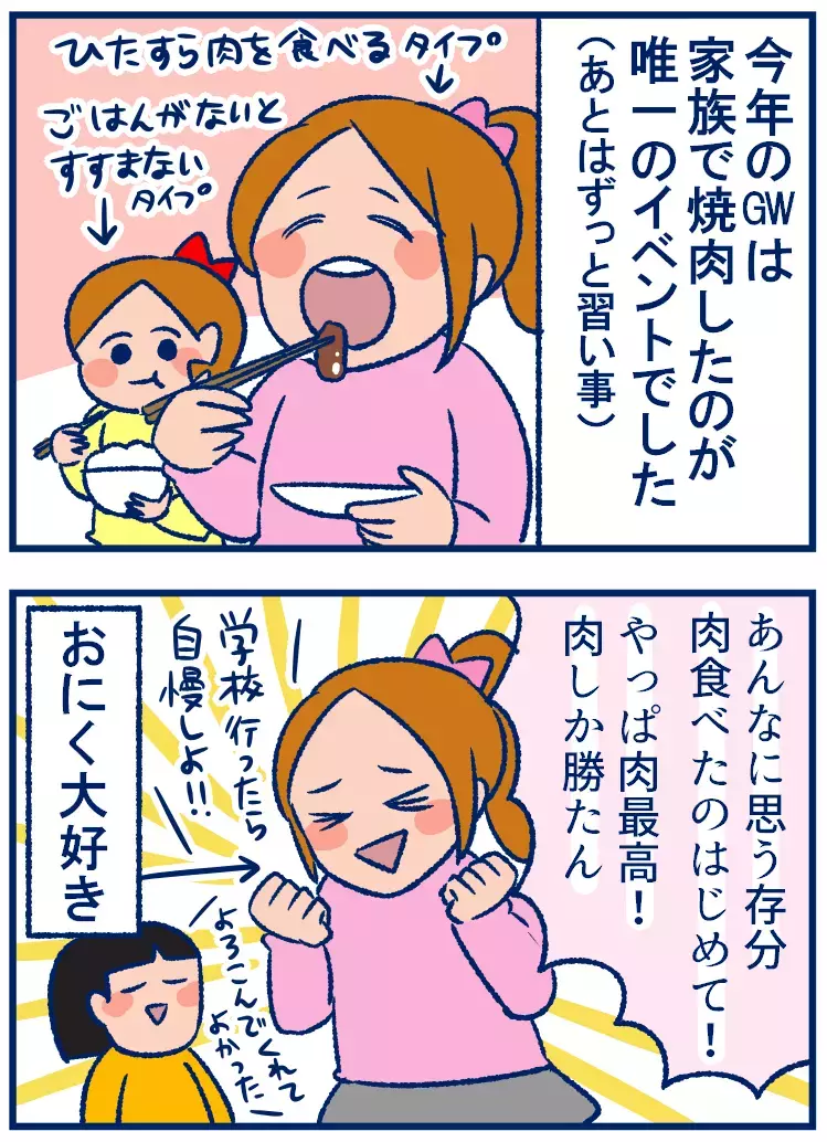 GWの思い出、誰が最強!? 無意識に競い合う小学生たち【双子を授かっちゃいましたヨ☆ 第275話】