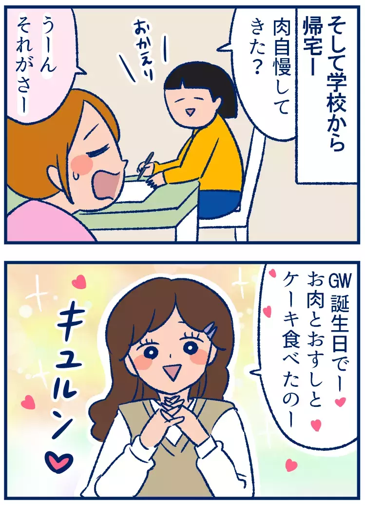 GWの思い出、誰が最強!? 無意識に競い合う小学生たち【双子を授かっちゃいましたヨ☆ 第275話】