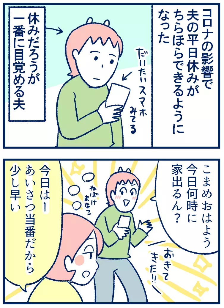 平日休みが増えた夫のテンションが、娘たちと逆行しがち【双子を授かっちゃいましたヨ☆ 第276話】