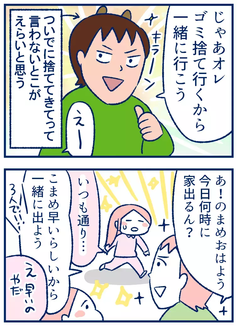 平日休みが増えた夫のテンションが、娘たちと逆行しがち【双子を授かっちゃいましたヨ☆ 第276話】