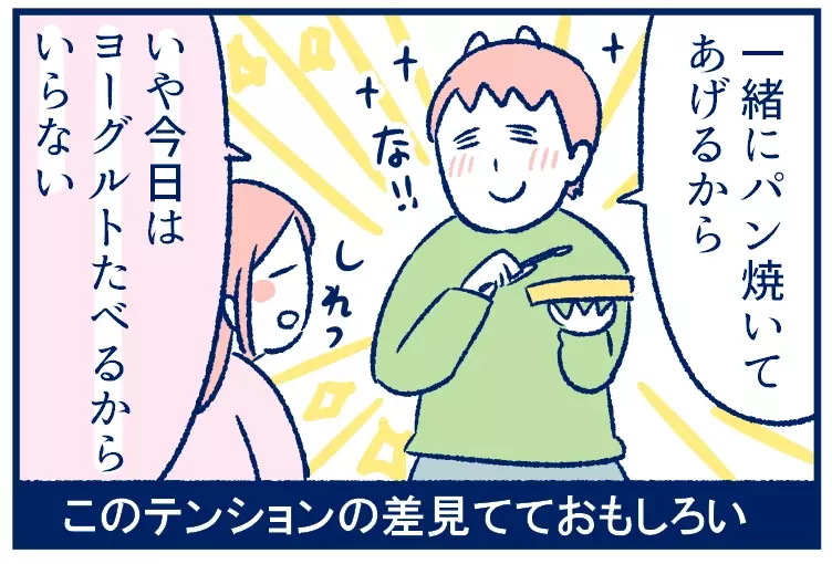 平日休みが増えた夫のテンションが、娘たちと逆行しがち【双子を授かっちゃいましたヨ☆ 第276話】