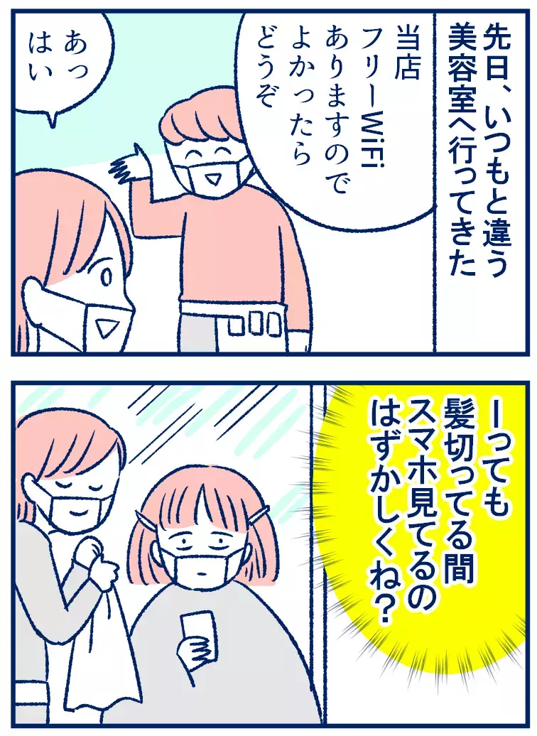 美容室でスマホ画面を見るのが恥ずかしい…のは私だけ？【双子を授かっちゃいましたヨ☆ 第277話】