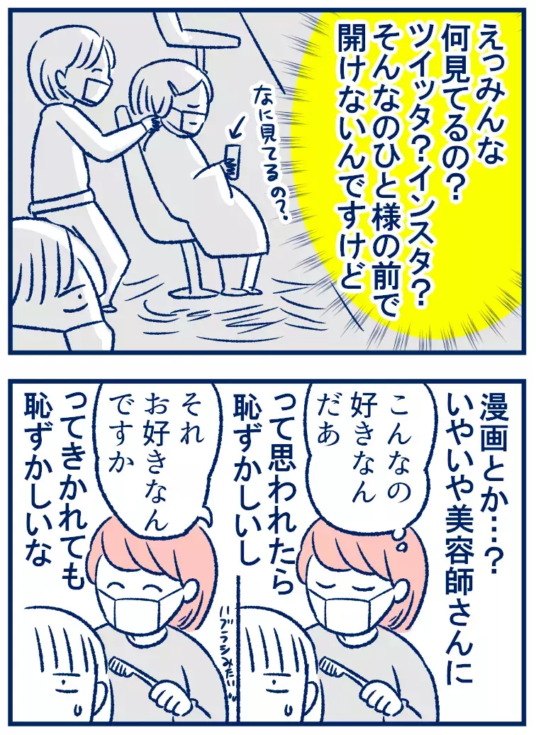 美容室でスマホ画面を見るのが恥ずかしい…のは私だけ？【双子を授かっちゃいましたヨ☆ 第277話】