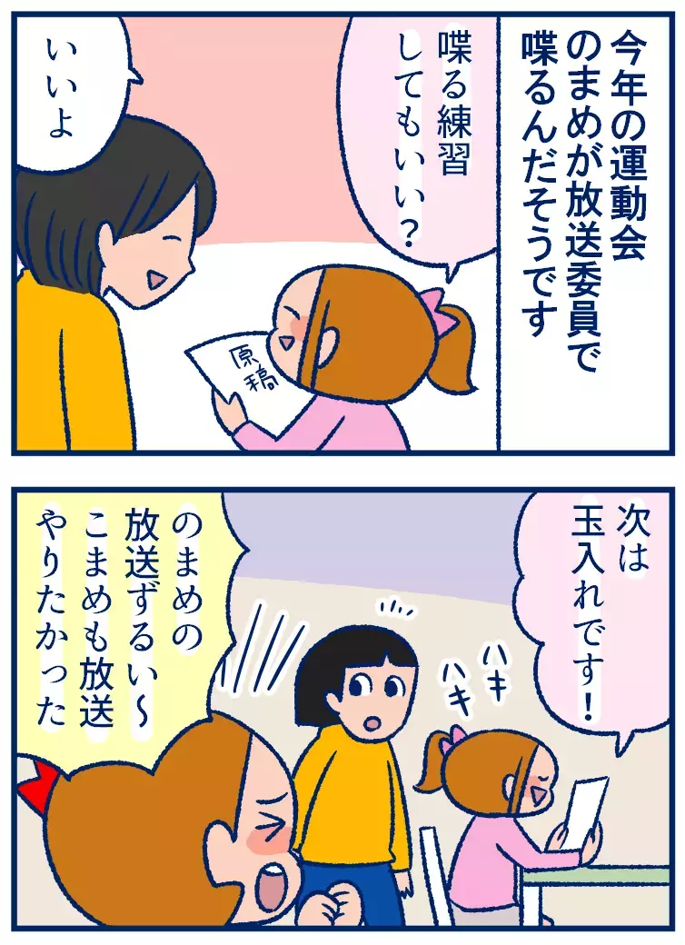 小学校の運動会で一番うらやましい役割は、放送委員かも!?【双子を授かっちゃいましたヨ☆ 第278話】