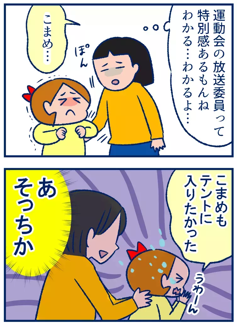 小学校の運動会で一番うらやましい役割は、放送委員かも!?【双子を授かっちゃいましたヨ☆ 第278話】