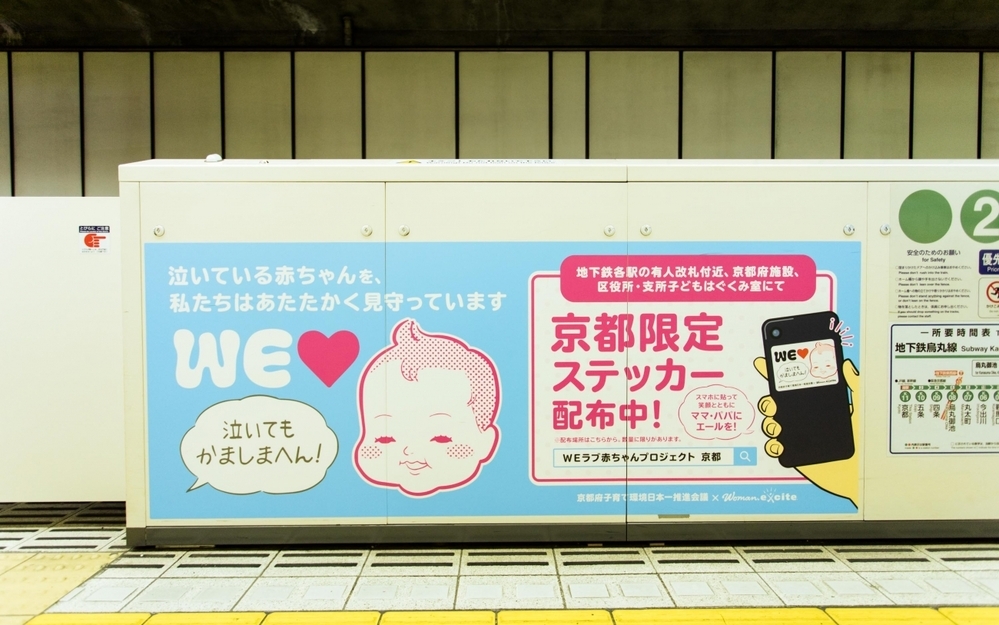 5月31日まで！京都限定「泣いてもかましまへん!」ステッカーが府内212店舗のファミリーマートで無料配布中！　京都府内にはポスター等の掲示も