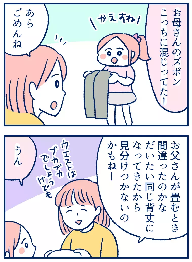 ズボンの丈が…ついに小学生の娘から言われた切ないひと言【双子を授かっちゃいましたヨ☆ 第279話】