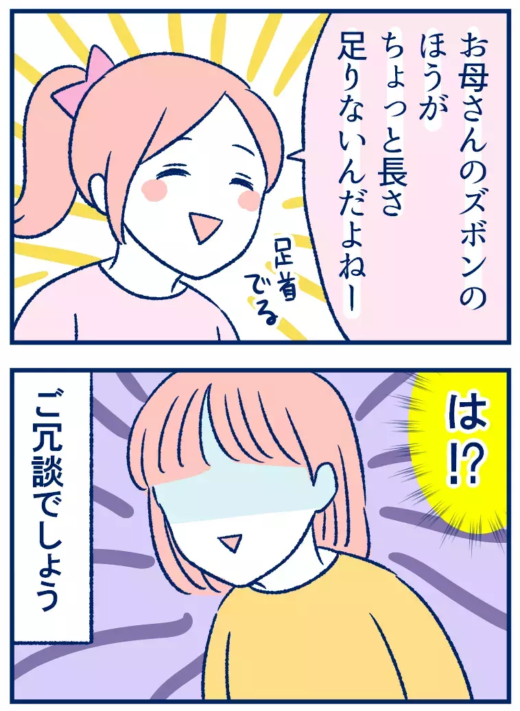ズボンの丈が…ついに小学生の娘から言われた切ないひと言【双子を授かっちゃいましたヨ☆ 第279話】