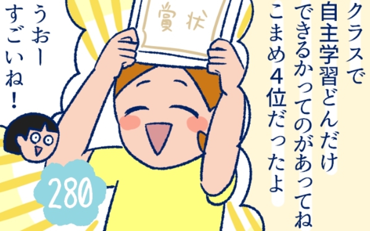 自主学習を競い合う小学生の仁義なき戦い ケタ違いのトップ3に驚愕 双子を授かっちゃいましたヨ 第280話 ウーマンエキサイト