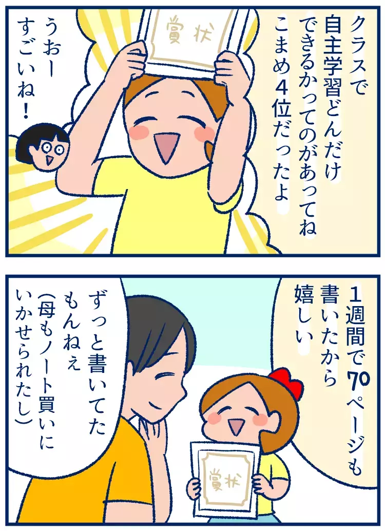 自主学習を競い合う小学生の仁義なき戦い。ケタ違いのトップ3に驚愕！【双子を授かっちゃいましたヨ☆ 第280話】