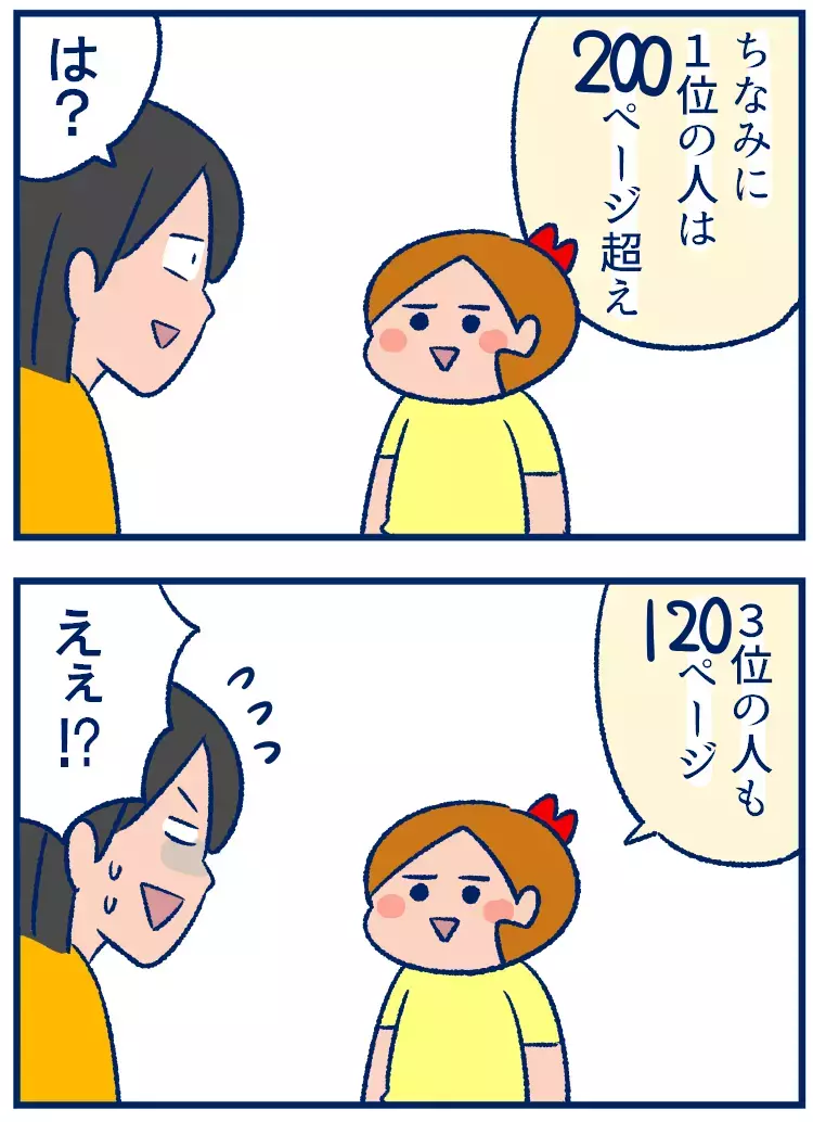 自主学習を競い合う小学生の仁義なき戦い。ケタ違いのトップ3に驚愕！【双子を授かっちゃいましたヨ☆ 第280話】