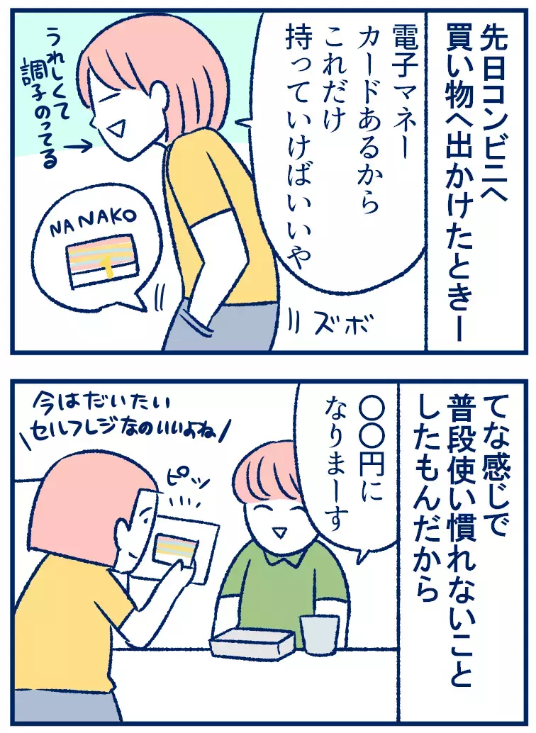 大金が入ったままの電子マネーのカードを、うっかり洗濯した話【双子を授かっちゃいましたヨ☆ 第281話】