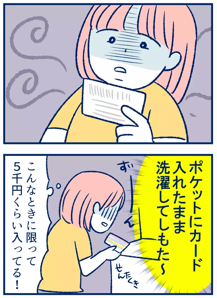 大金が入ったままの電子マネーのカードを、うっかり洗濯した話【双子を授かっちゃいましたヨ☆ 第281話】