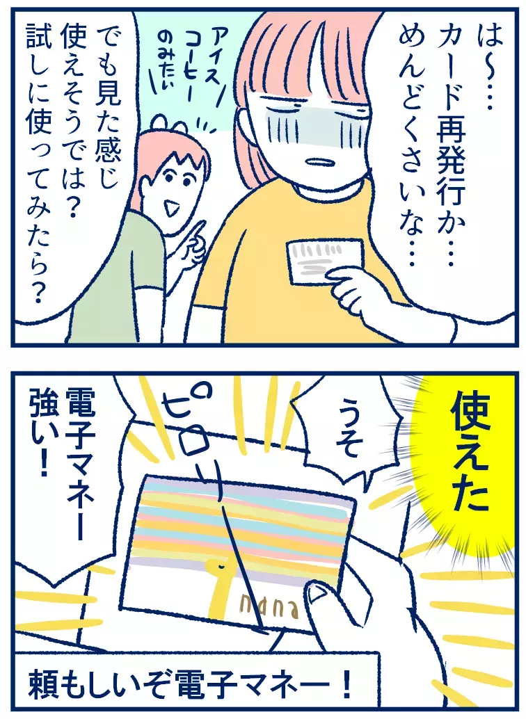 大金が入ったままの電子マネーのカードを、うっかり洗濯した話【双子を授かっちゃいましたヨ☆ 第281話】