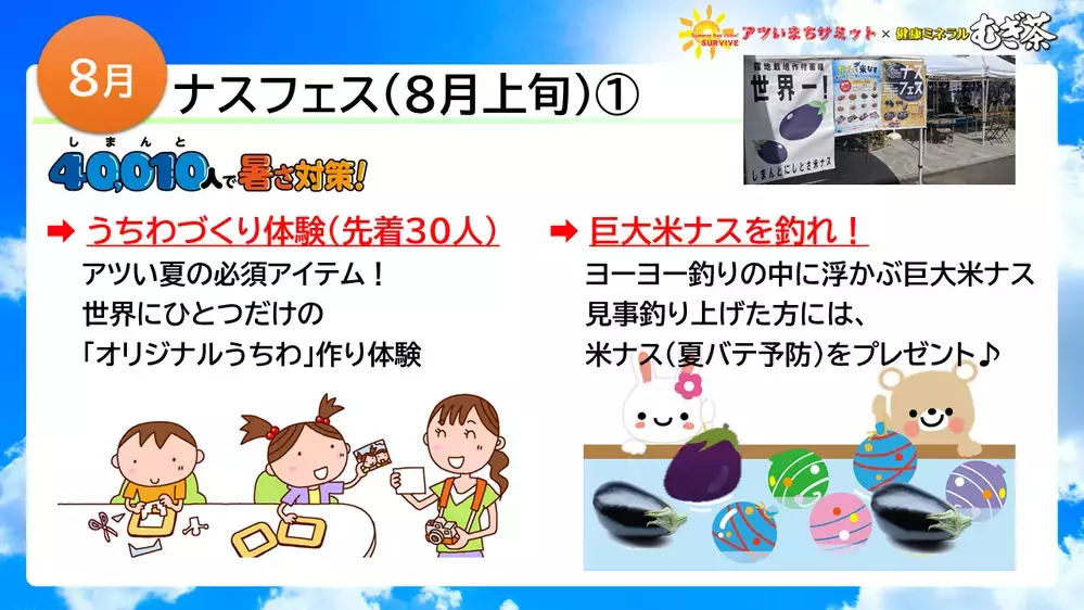 国内屈指の「アツいまち」が発信！暑さ対策をしながら猛暑を楽しむコツとは？