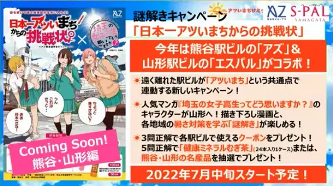 国内屈指の「アツいまち」が発信！暑さ対策をしながら猛暑を楽しむコツとは？
