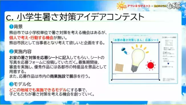 国内屈指の「アツいまち」が発信！暑さ対策をしながら猛暑を楽しむコツとは？