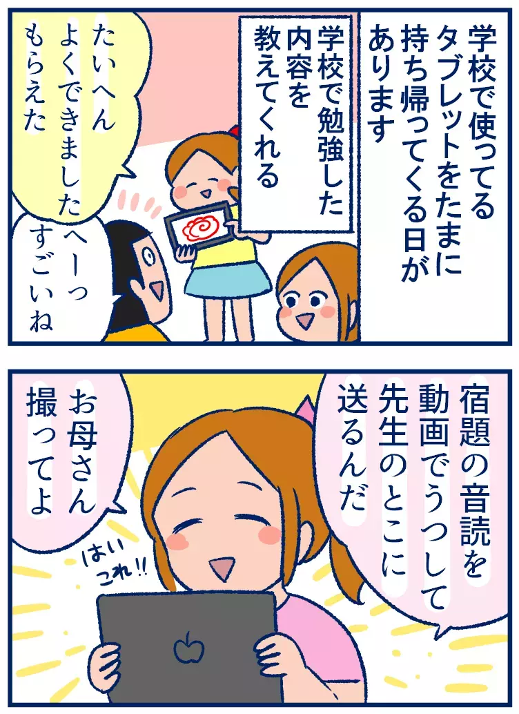 令和の授業はこうなっていくのか……タブレット学習に驚いた話（その1）【双子を授かっちゃいましたヨ☆ 第283話】