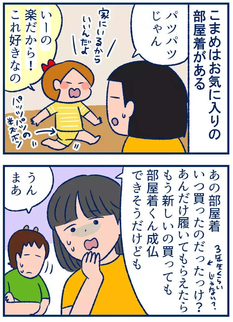 ボロボロだけどお気に入りの部屋着。母も娘も買い替えのタイミングに悩む【双子を授かっちゃいましたヨ☆ 第284話】