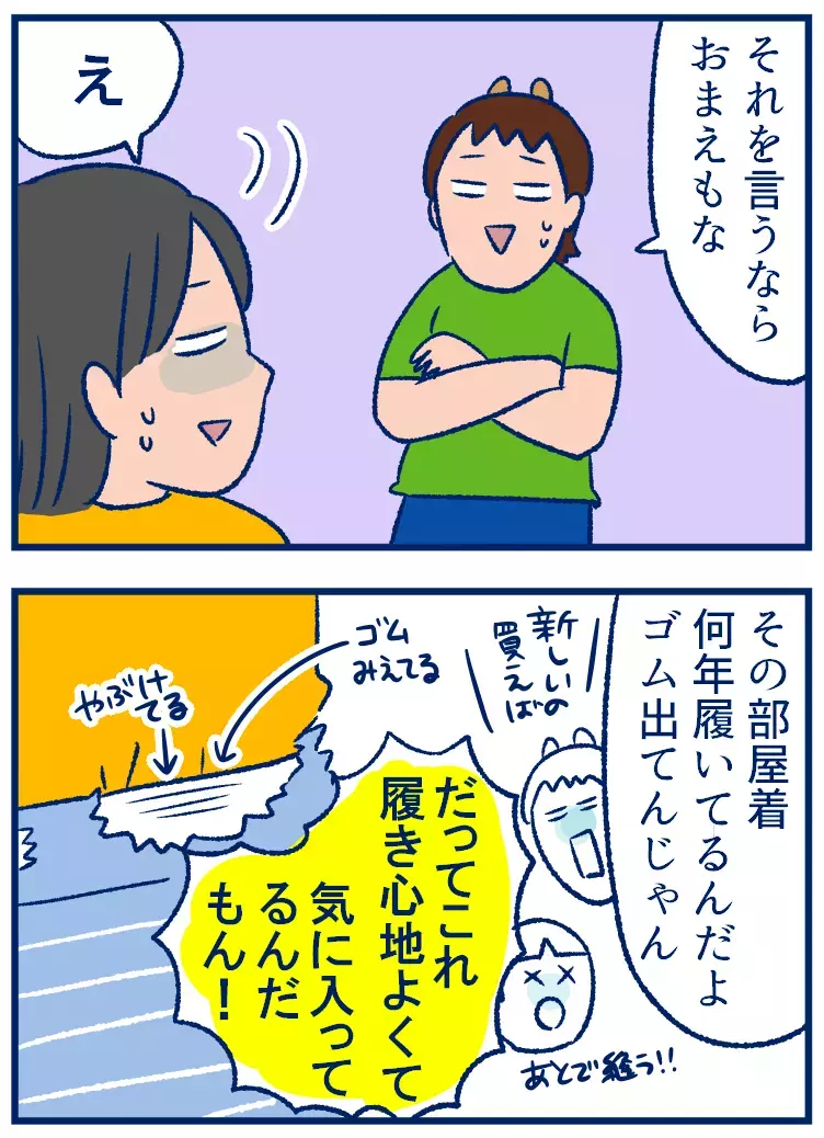 ボロボロだけどお気に入りの部屋着。母も娘も買い替えのタイミングに悩む【双子を授かっちゃいましたヨ☆ 第284話】