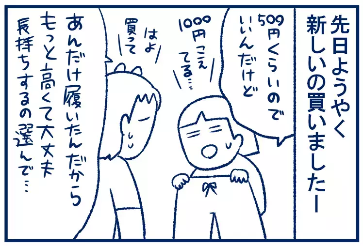 ボロボロだけどお気に入りの部屋着。母も娘も買い替えのタイミングに悩む【双子を授かっちゃいましたヨ☆ 第284話】