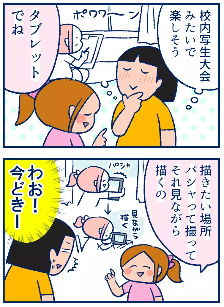 写生大会でも使うのね……タブレット学習に驚いた話（その2）【双子を授かっちゃいましたヨ☆ 第285話】