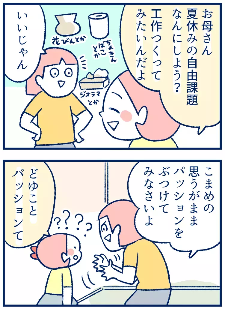 教科に縛りがないのはうらやましい。夏休みの自由課題に悩む双子たち【双子を授かっちゃいましたヨ☆ 第286話】